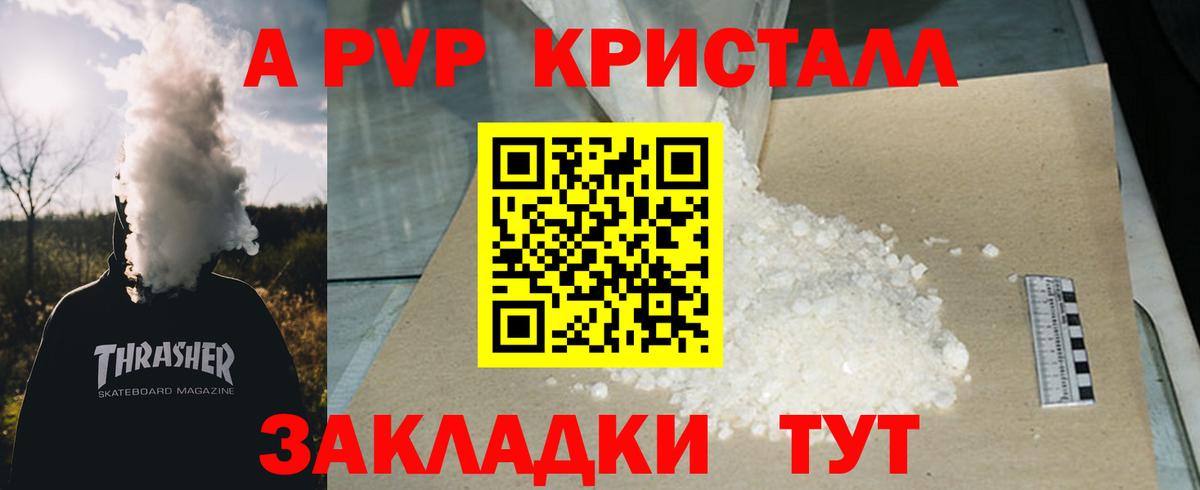 Alpha PVP Crystall Батайск