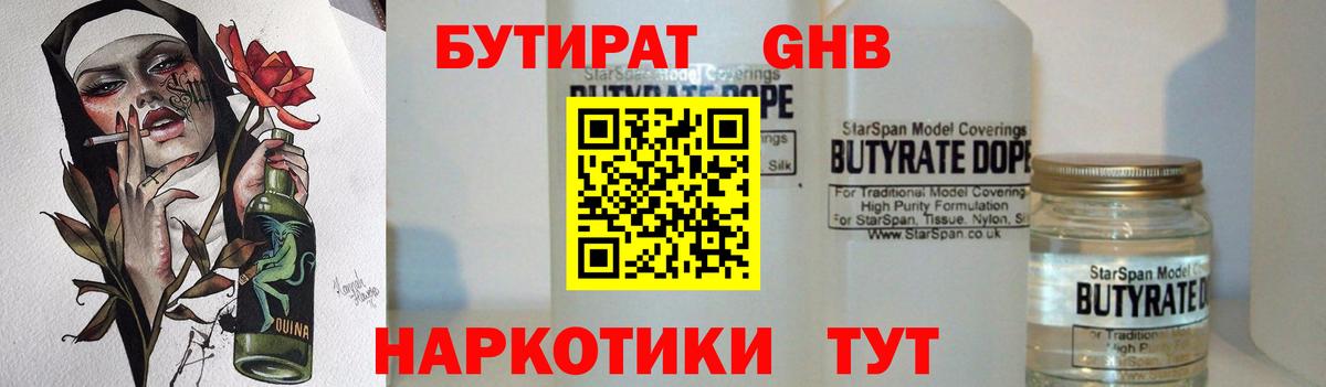 Батайск  БУТИРАТ бутик  Бутират  Вход с VPN 