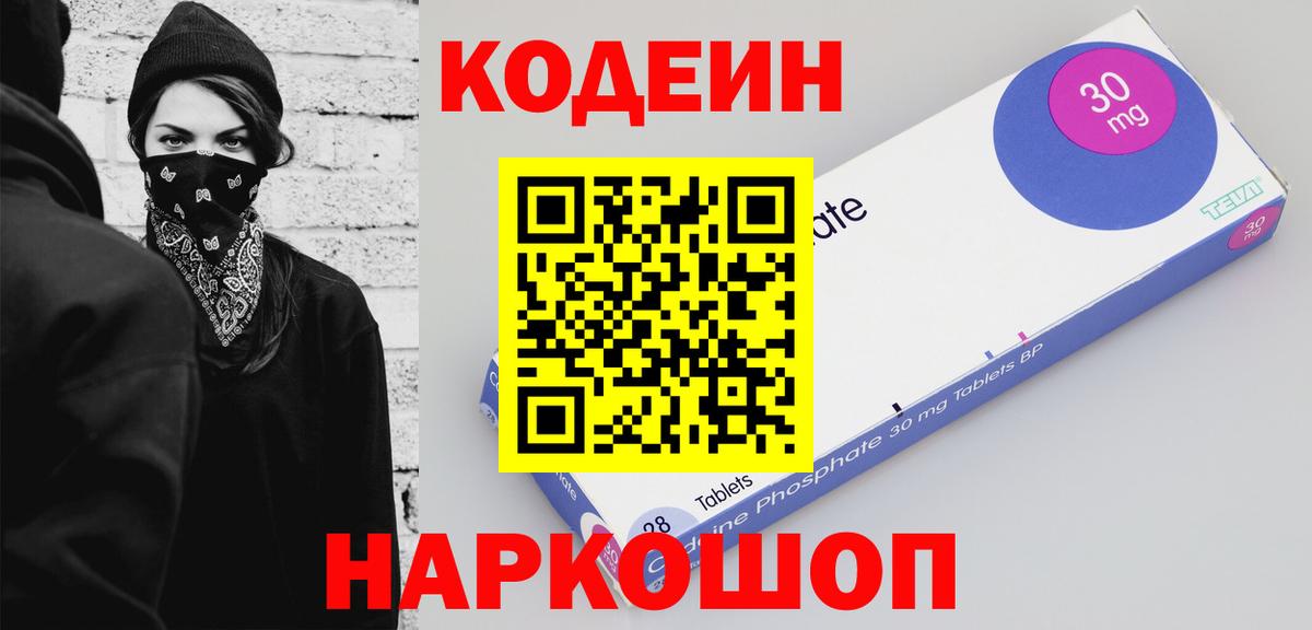 Батайск  Кодеин напиток Lean (лин)  где купить   Вход с VPN 