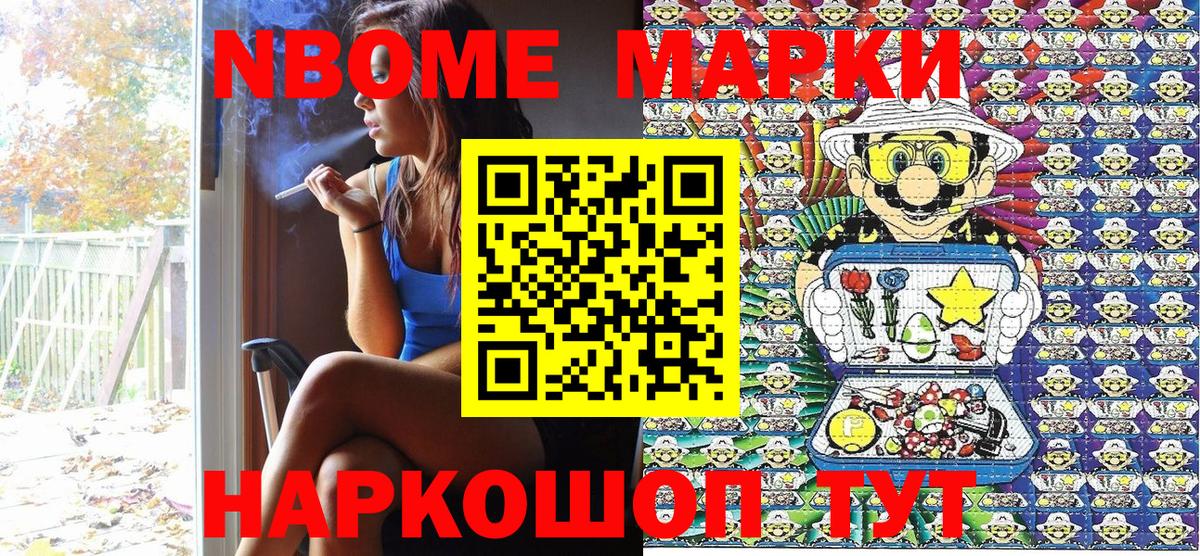 Марки 25I-NBOMe 1,8мг  Вход с VPN  Батайск 